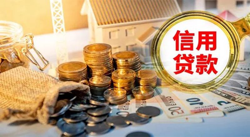 华商头条|六大行齐出手，前三季度加大信贷投放!