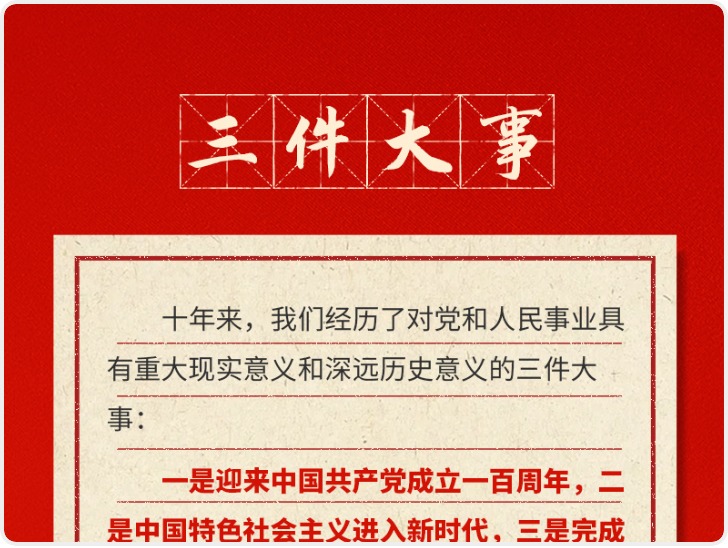 华商头条|快来打卡！二十大报告中的新表述新概括新论断