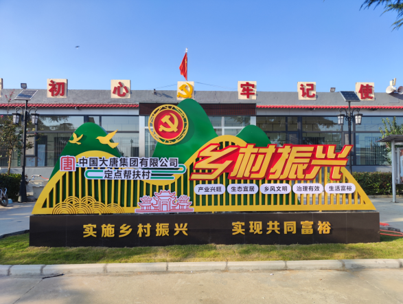 华商头条|和家楼：大唐三任驻村干部和山乡巨变