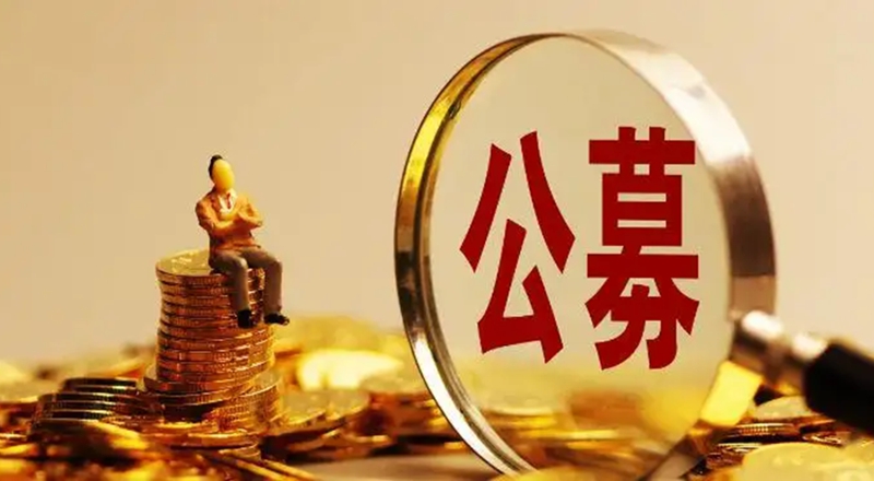 华商头条|公募基金下半年以来分红419亿元