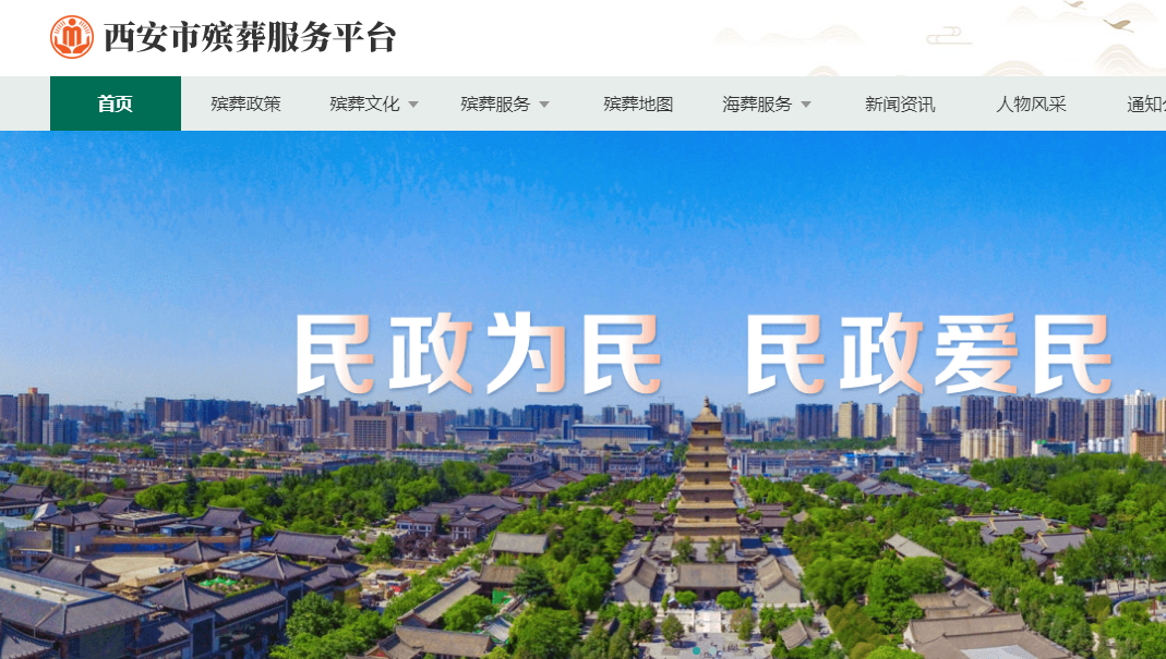 满足市民祭祀要求 “西安市殡葬服务平台”10月20日上线运行
