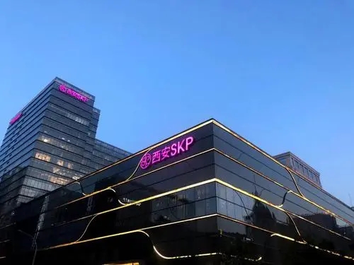 华商头条|西安SKP10月24日起暂停营业