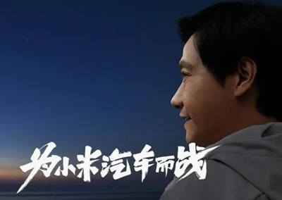 华商头条|雷军谈小米造车成功途径