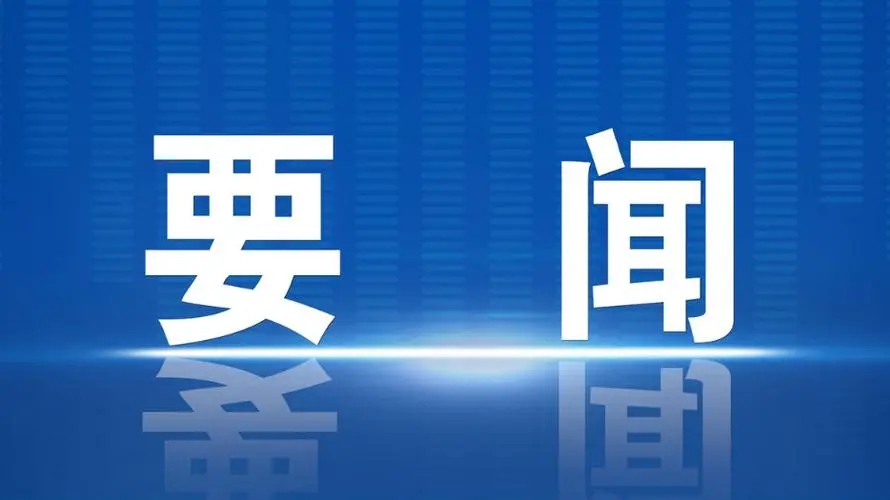 华商头条|国家统计局：前三季度经济数据公布 国民经济恢复向好