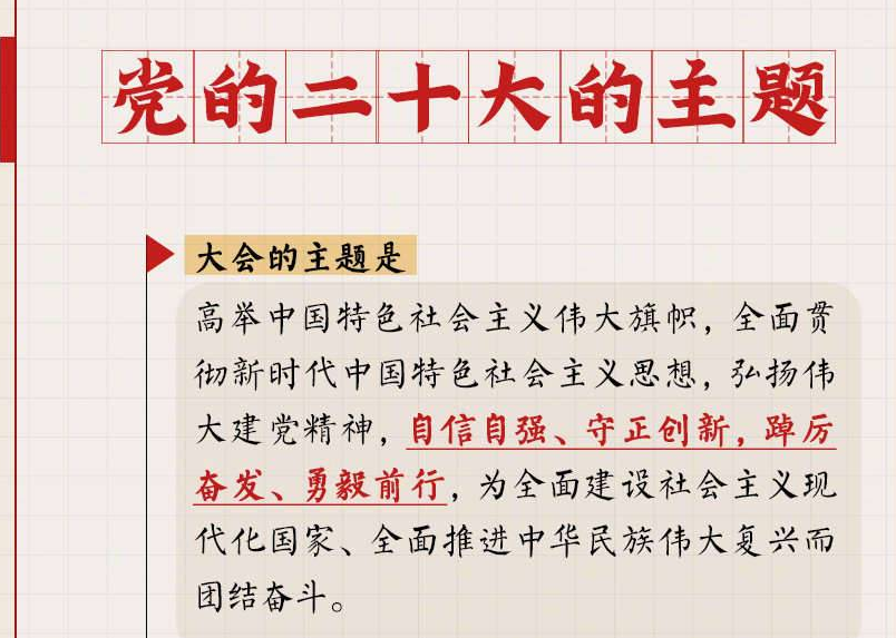 华商头条|收藏！二十大报告学习笔记