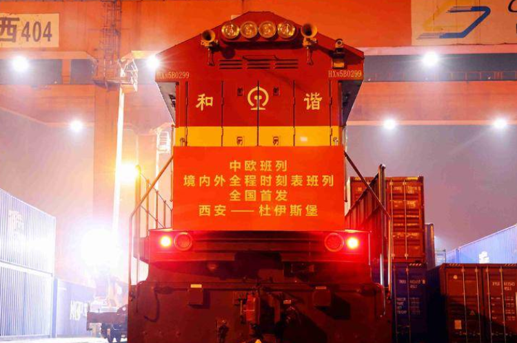 全国首趟境内外全程时刻表中欧班列开行 长安号运行时效再提速