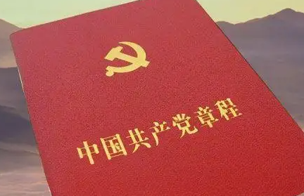 一图读懂丨《中国共产党章程》修改对比一览表
