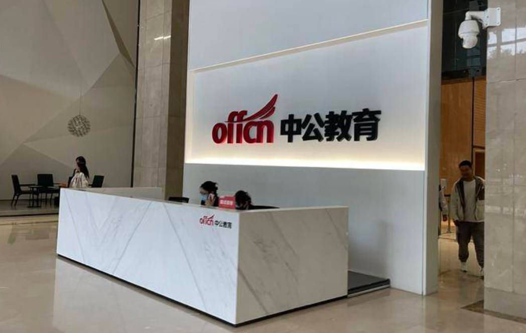 “不过包退”何时退？陕西多位学员投诉中公教育退费难