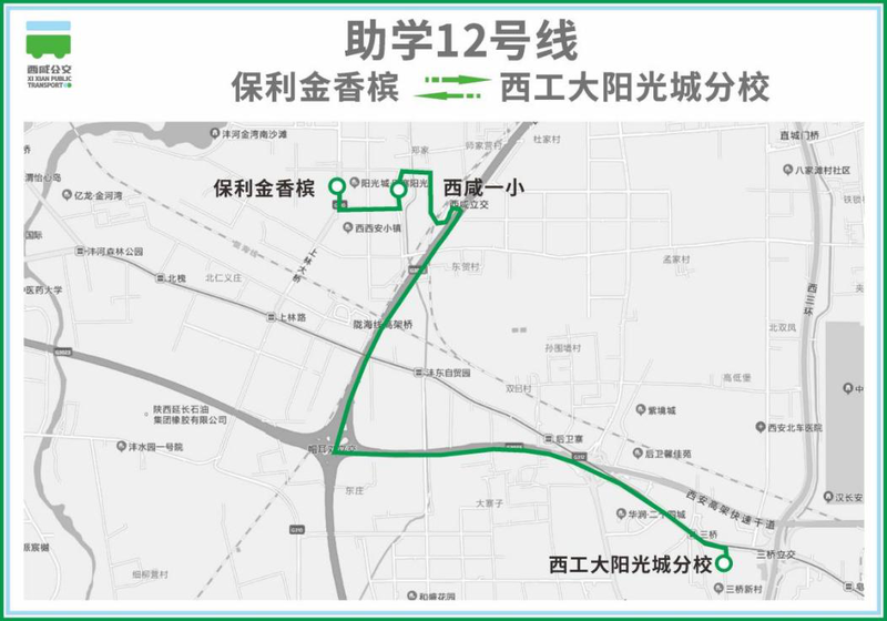 高峰出行更畅通！西咸新增7条助学公交专线