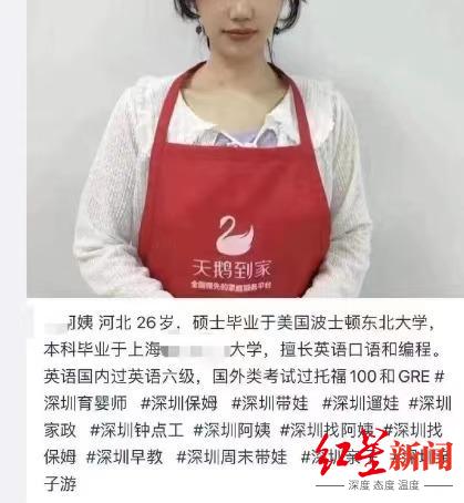华商头条|高学历“海归”阿姨又出圈，调查：倾向接“家教”单，有教培商家入驻家政平台