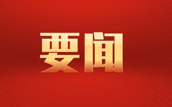 华商头条|《求是》杂志出版专刊发表习近平同志在中国共产党第二十次全国代表大会上的报告