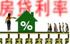 华商头条|超20城首套房贷利率低于4% 有专家称四季度房贷利率仍可能下行