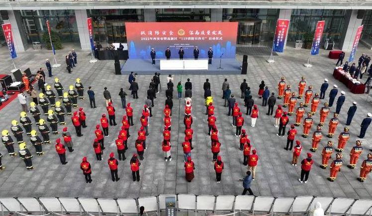西安市启动“119”消防宣传月活动