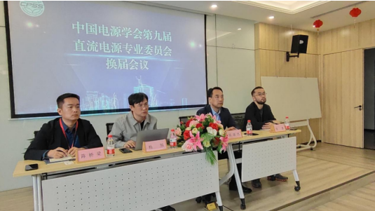华商头条|经开区企业快讯丨龙腾半导体担任中国电源学会直流电源专业委员会秘书处单位