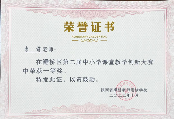 华商头条|西安思源中学教师在“灞桥区第二届中小学课堂教学创新大赛”中喜获佳绩