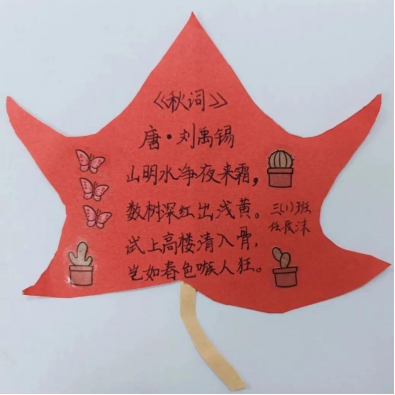华商头条|经开六小开展“寻找秋天的踪迹”主题语文实践活动