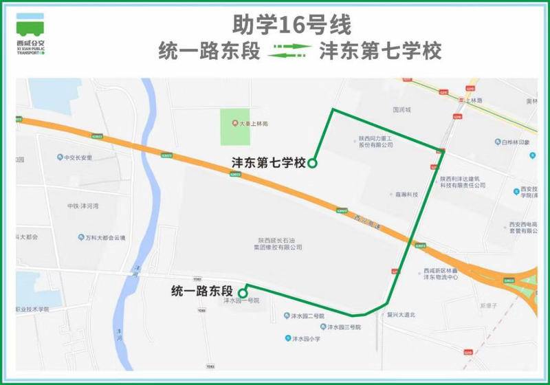西咸新增7条助学专线 学生上学更加方便