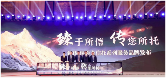 阳光人寿臻传·保险金信托系列服务品牌正式发布