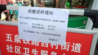 华商头条|兰州社会面核酸采样点陆续开放：混管4元/人 单管16元/人