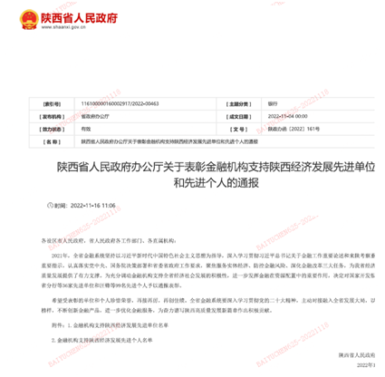 喜报!平安产险陕西分公司荣获支持陕西经济发展先进单位