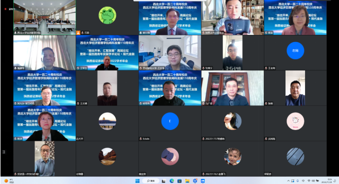 华商头条|“第一届丝路青年发展学术论坛Ÿ现代金融暨陕西省证券研究会2022学术年会”成功举行