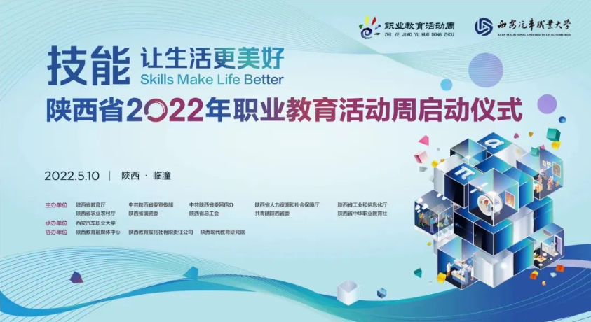 华商头条|陕西省2022年职业教育活动周正式启动！西安石油化工技工学校张前前作为学生代表发言！