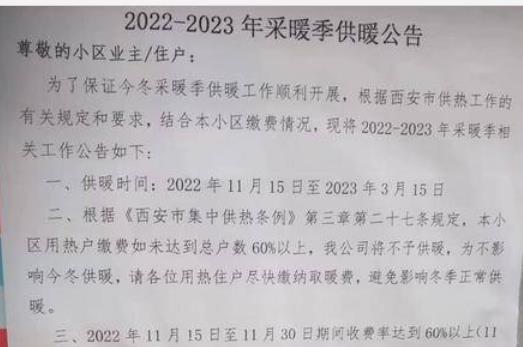 年年为供暖退费扯皮   西安一小区供暖被推迟十天