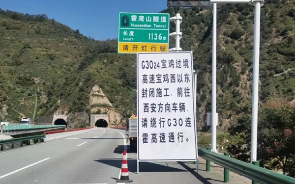 华商头条|2022年12月10日至2023年1月21日 G3024宝鸡至姜城段高速公路交通管制