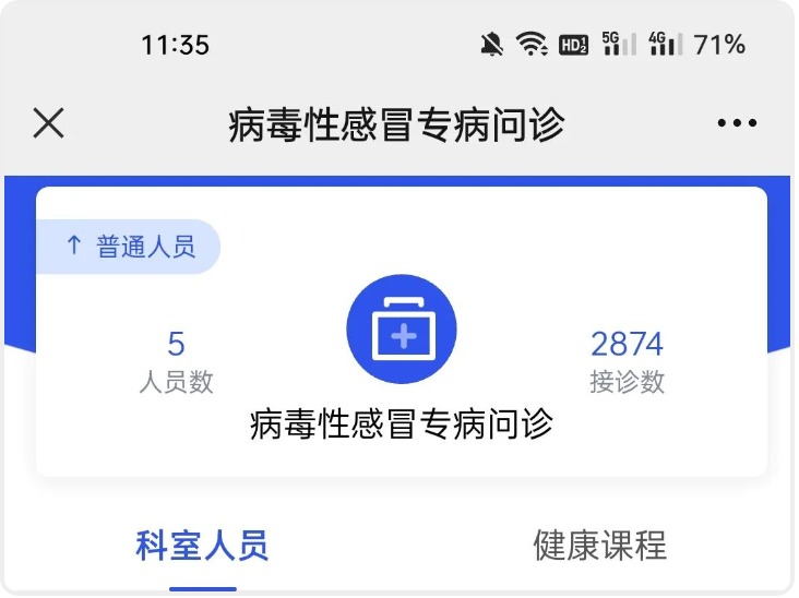 嗽发热怎么办？线上问诊超方便！陕西医疗机构开通“病毒性感冒专病诊区”
