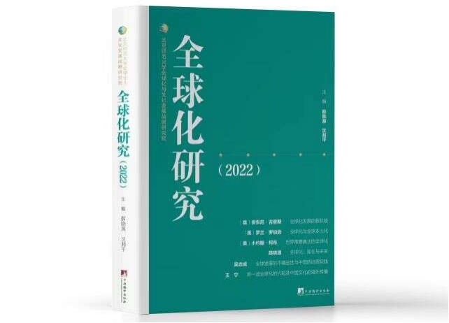 北师大举行首届“数字全球化与全球治理20人论坛”