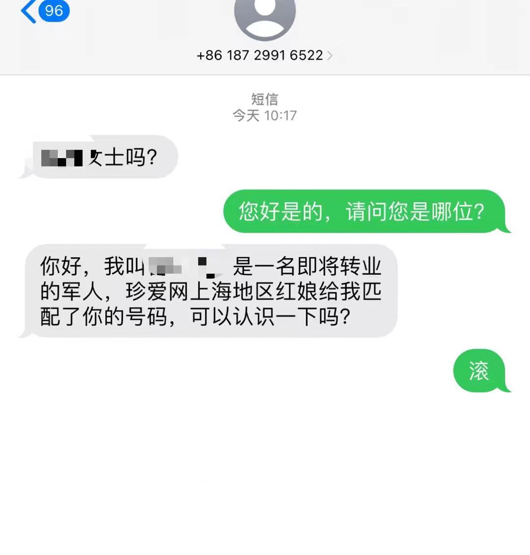 被别人发骚扰注册短信