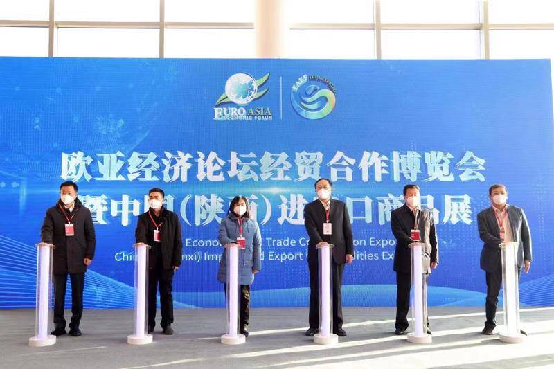 欧亚经济论坛配套博览会西安开幕