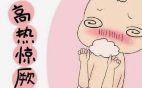 华商头条|专家提醒：孩子发生热性惊厥 家长切勿这样做