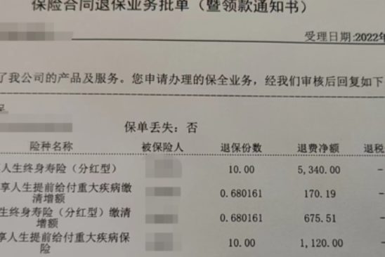连续11年在太平洋人寿投保2.4万余元 提出退保仅拿回三成