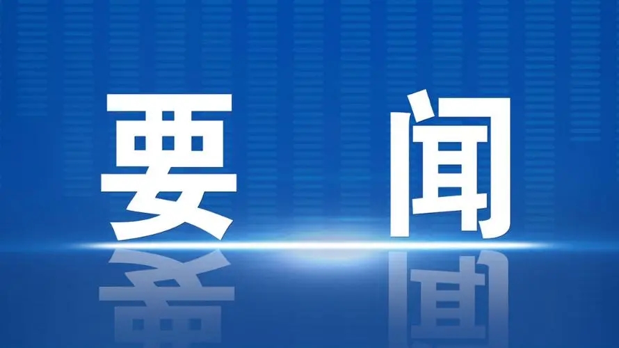 习近平：要更加有针对性地开展爱国卫生运动 切实保障人民群众生命安全和身体健康