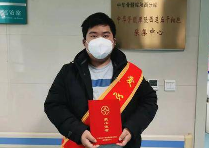挽救血液病小朋友生命 他从汉中来西安捐献造血干细胞