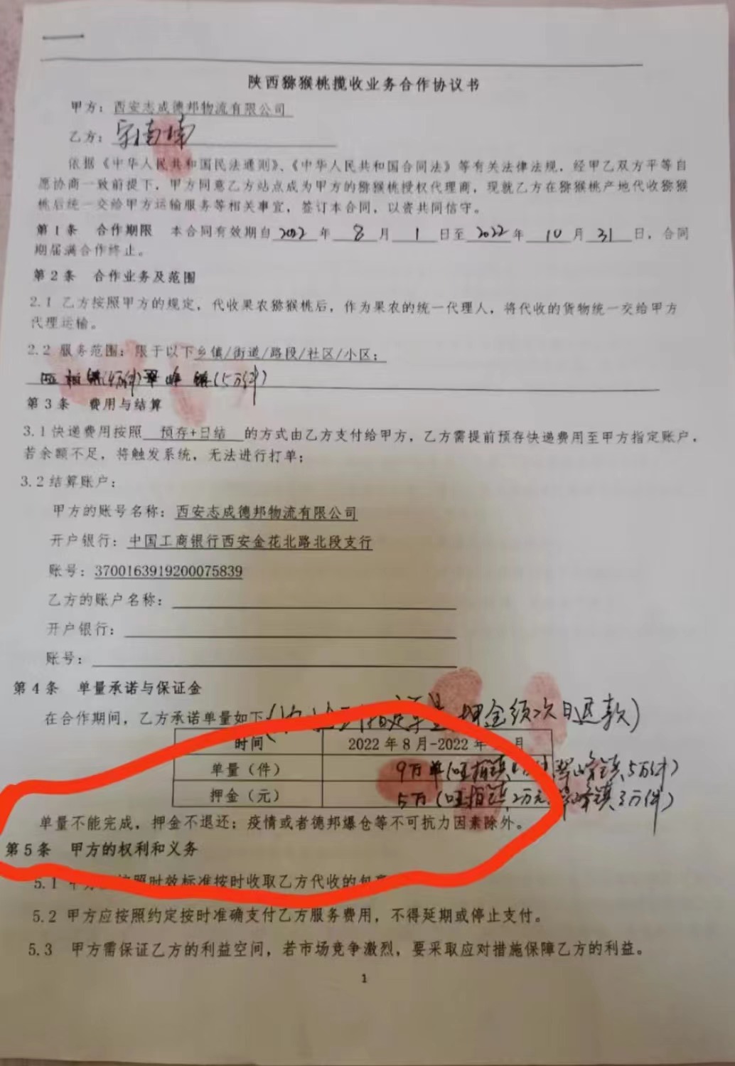 代理德邦物流揽收业务 合作期满后5万元押金难退回