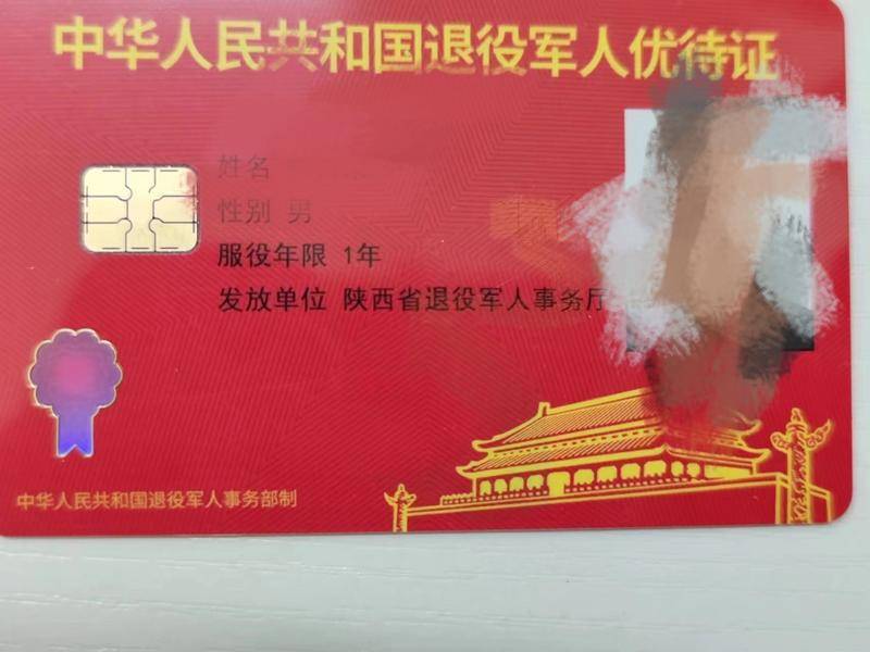 西安市民办理军人优待证当天显示“状态异常” 银行：系统提示风险自动锁定 核验后解锁