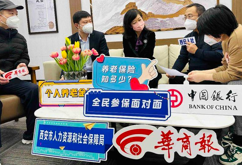 个人养老金哪些人可以参加？如何参加？怎么领取？西安市人社局直播详解热点问题