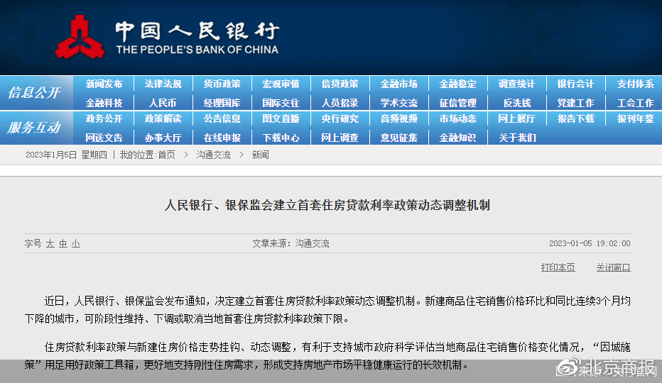 首套房贷利率政策动态调整机制来了 38城房价受影响