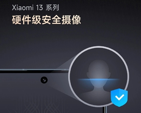 华商头条|小米 13 系列首发硬件级安全摄像头标准，支付更安全