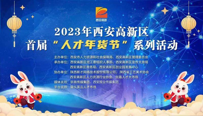 高新区首届“人才年货节”来了 华商报直播带你云逛年货集市