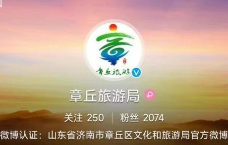 章丘旅游局官微发文自称“降工资领头羊” 官方：非在编员工