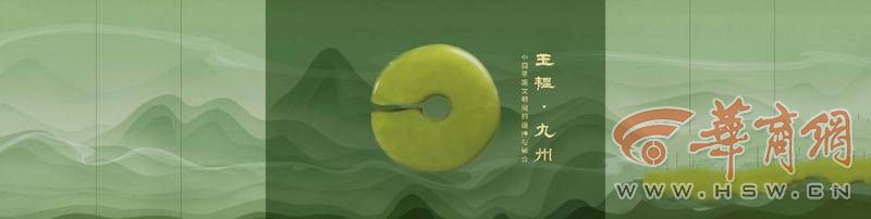 玉韫九州.jpg