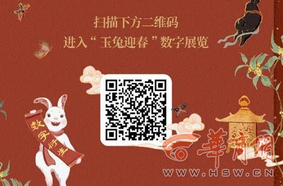 玉兔迎春数字展.jpg
