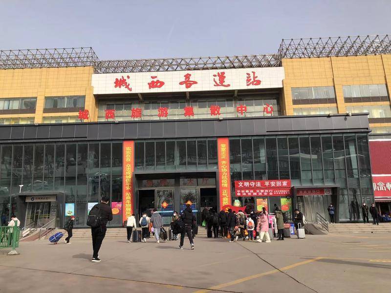 客流高峰来了 城西客运站1月17日发送旅客1.5万人