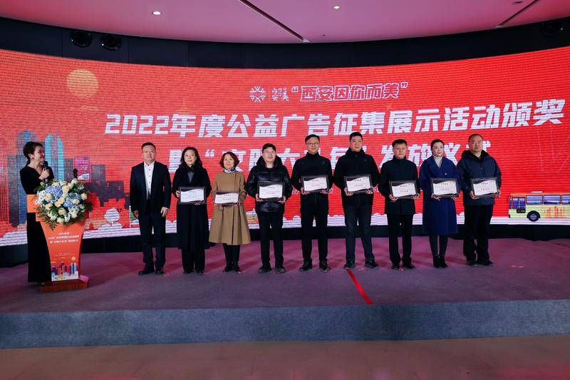 “西安因你而美”2022年度公益广告征集展示活动颁奖暨“文明大礼包”发放仪式举行