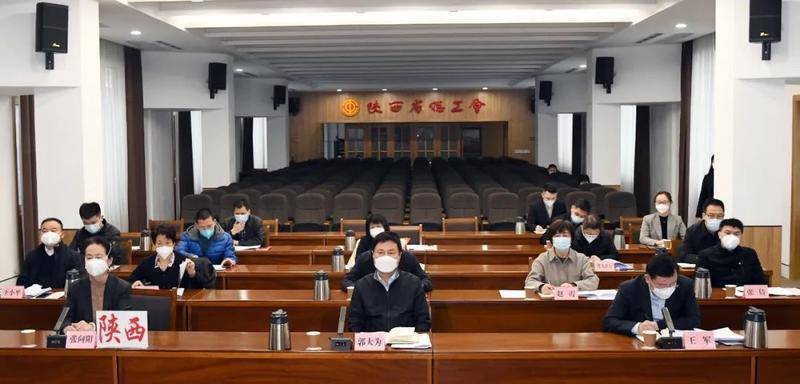 第十一次全国企业民主管理工作调研检查会议召开 郭大为在陕西分会场参加会议