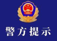 华商头条|西安警方发布提示 建议本地市民错峰前往大唐不夜城景区周边