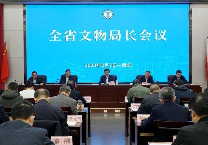 陕西召开2023年全省文物局长会议 将全面落实《部省合作共建汉长安城国家大遗址保护特区协议》